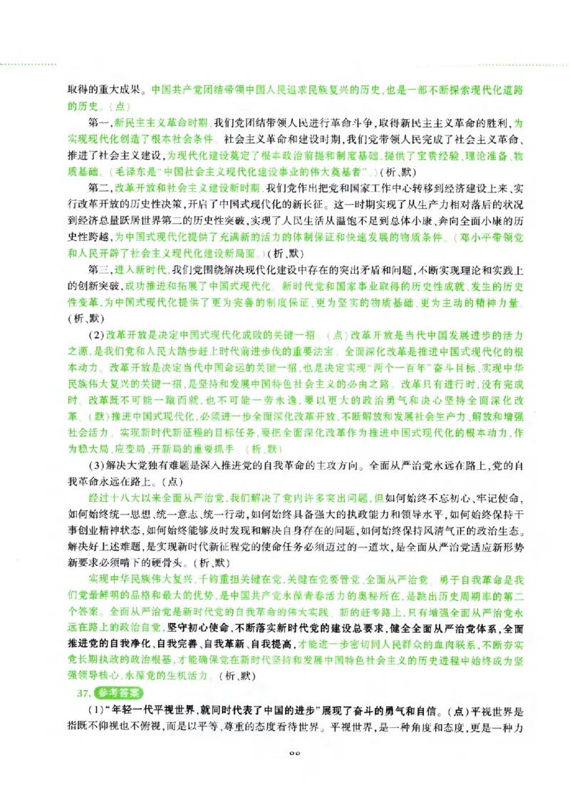 25腿姐四套卷_2026考公资料_（49）政治理论合集_政治理论合集_2025考研政治pdf（笔记）_腿姐_25腿姐《四套卷》