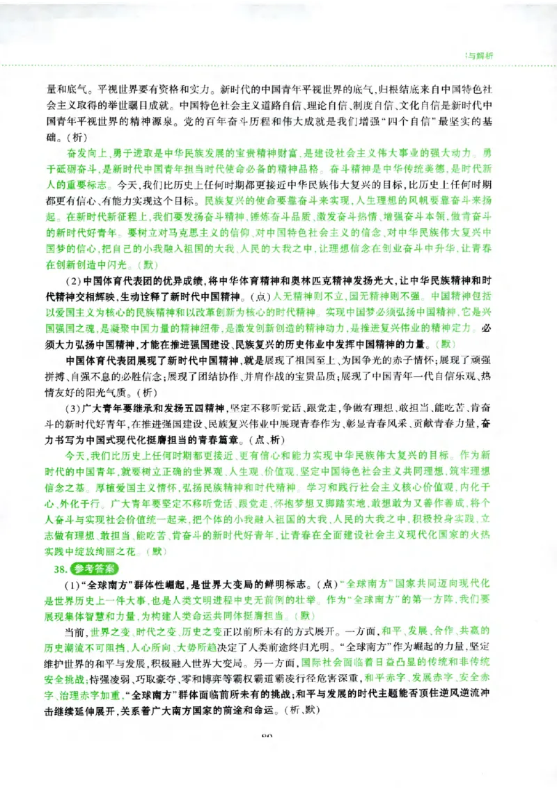 25腿姐四套卷_2026考公资料_（49）政治理论合集_政治理论合集_2025考研政治pdf（笔记）_腿姐_25腿姐《四套卷》