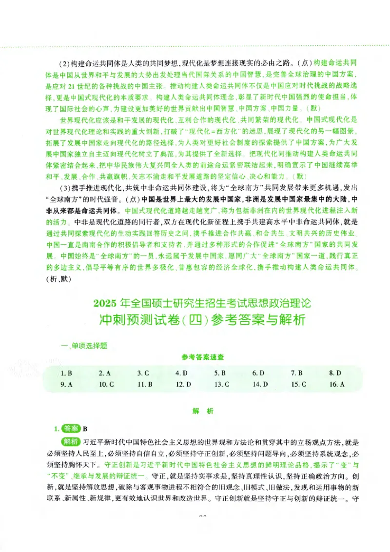 25腿姐四套卷_2026考公资料_（49）政治理论合集_政治理论合集_2025考研政治pdf（笔记）_腿姐_25腿姐《四套卷》