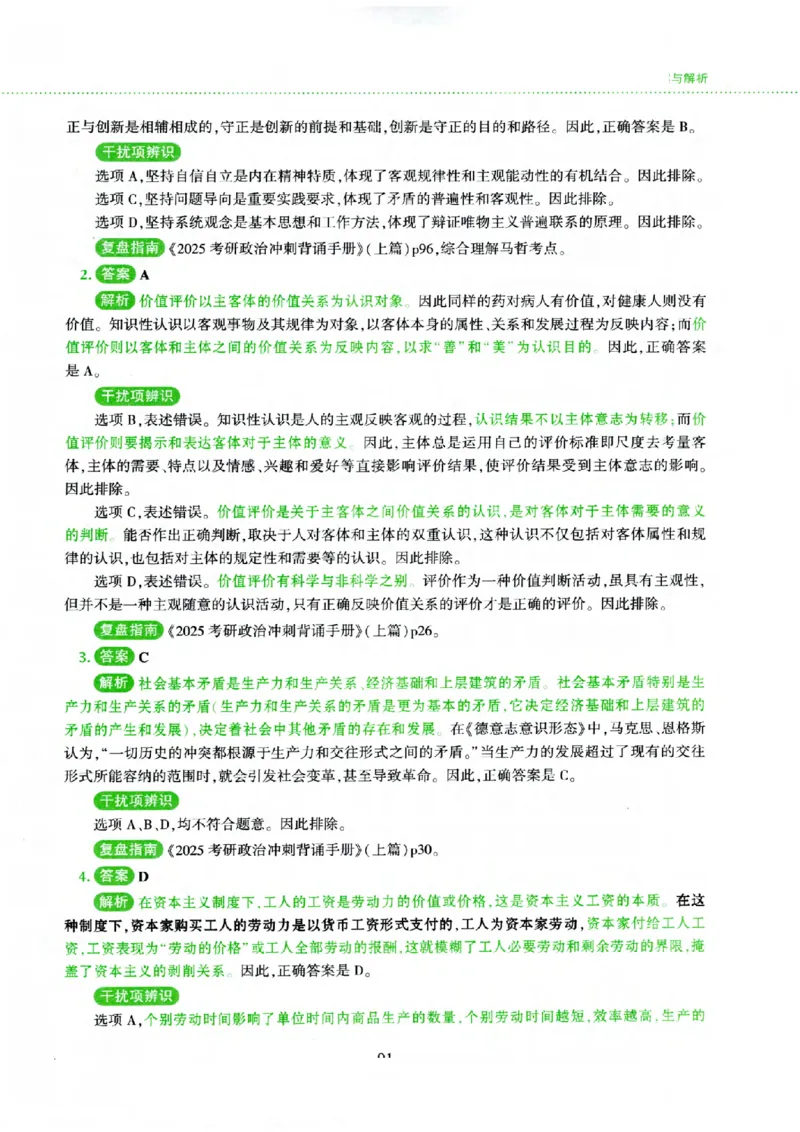 25腿姐四套卷_2026考公资料_（49）政治理论合集_政治理论合集_2025考研政治pdf（笔记）_腿姐_25腿姐《四套卷》