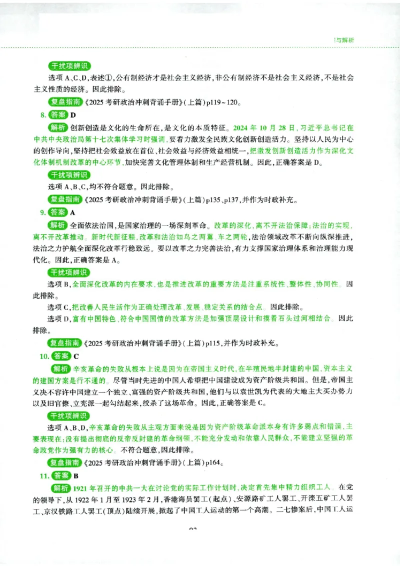 25腿姐四套卷_2026考公资料_（49）政治理论合集_政治理论合集_2025考研政治pdf（笔记）_腿姐_25腿姐《四套卷》