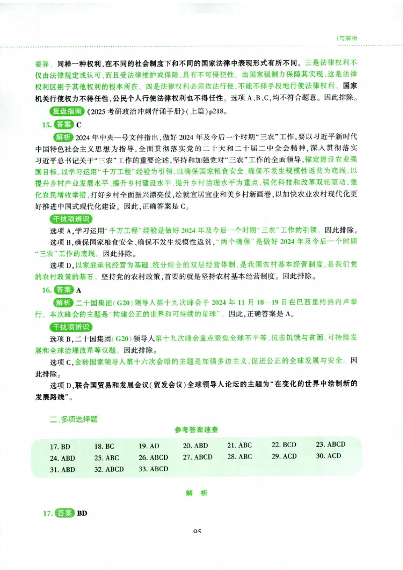 25腿姐四套卷_2026考公资料_（49）政治理论合集_政治理论合集_2025考研政治pdf（笔记）_腿姐_25腿姐《四套卷》