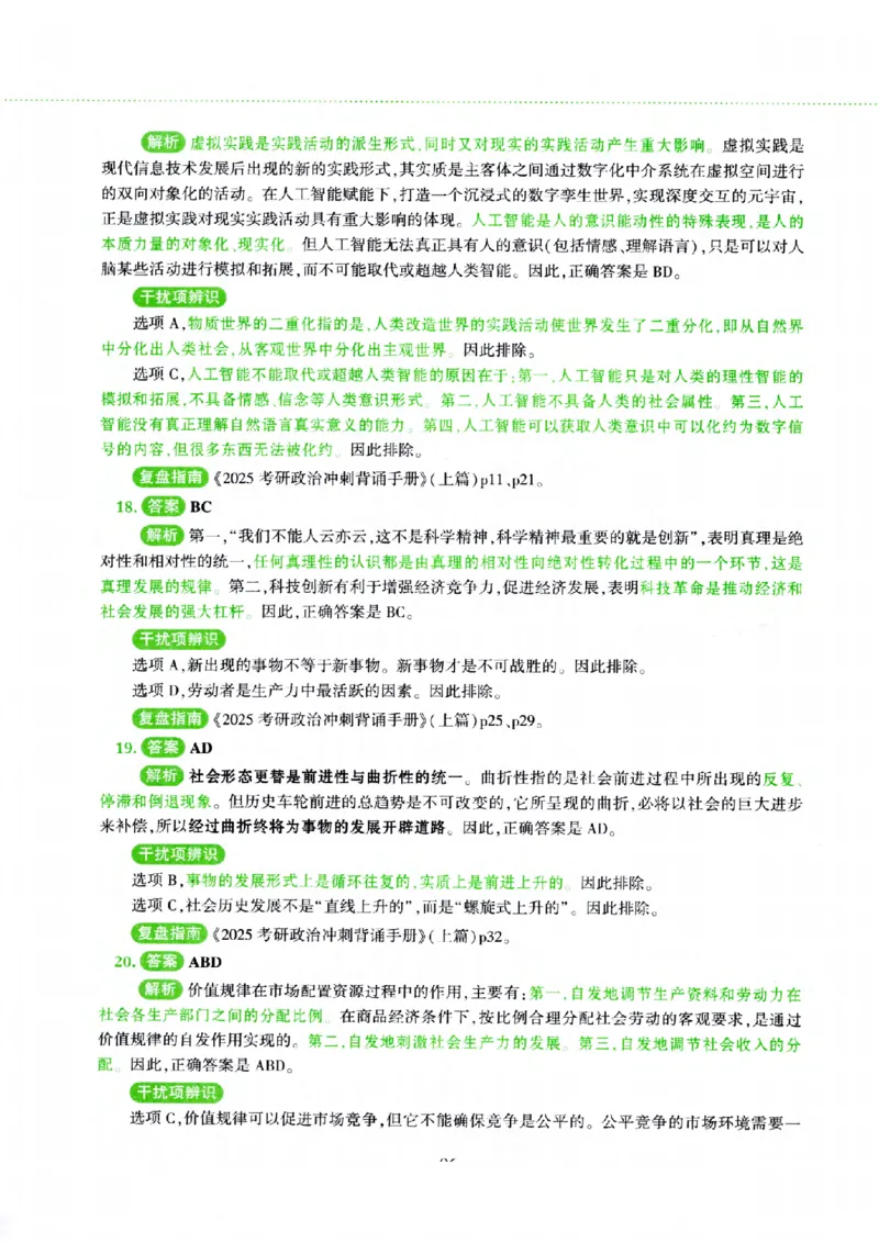 25腿姐四套卷_2026考公资料_（49）政治理论合集_政治理论合集_2025考研政治pdf（笔记）_腿姐_25腿姐《四套卷》