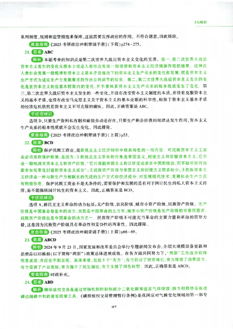 25腿姐四套卷_2026考公资料_（49）政治理论合集_政治理论合集_2025考研政治pdf（笔记）_腿姐_25腿姐《四套卷》