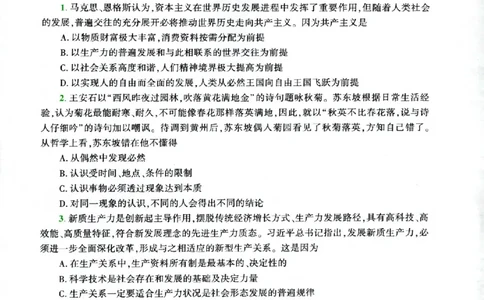 25腿姐四套卷_2026考公资料_（49）政治理论合集_政治理论合集_2025考研政治pdf（笔记）_腿姐_25腿姐《四套卷》