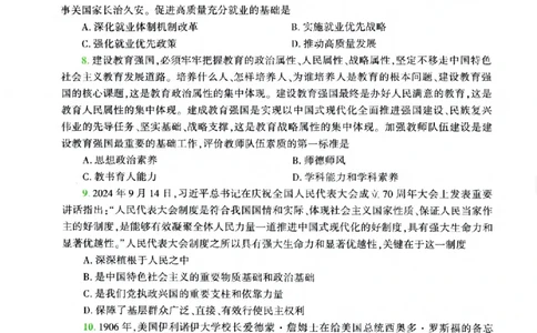 25腿姐四套卷_2026考公资料_（49）政治理论合集_政治理论合集_2025考研政治pdf（笔记）_腿姐_25腿姐《四套卷》