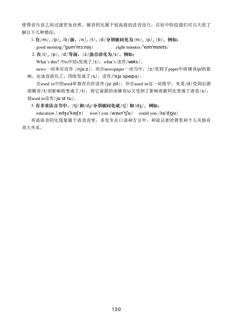 冀教版8年级英语下册高清教材_4-教培资料-26年最新资料-同步更新_初中高中教资_03科三专项（进去保存报考的学科即可）_02科三专项（笔记真题思维导图教学设计版本二）