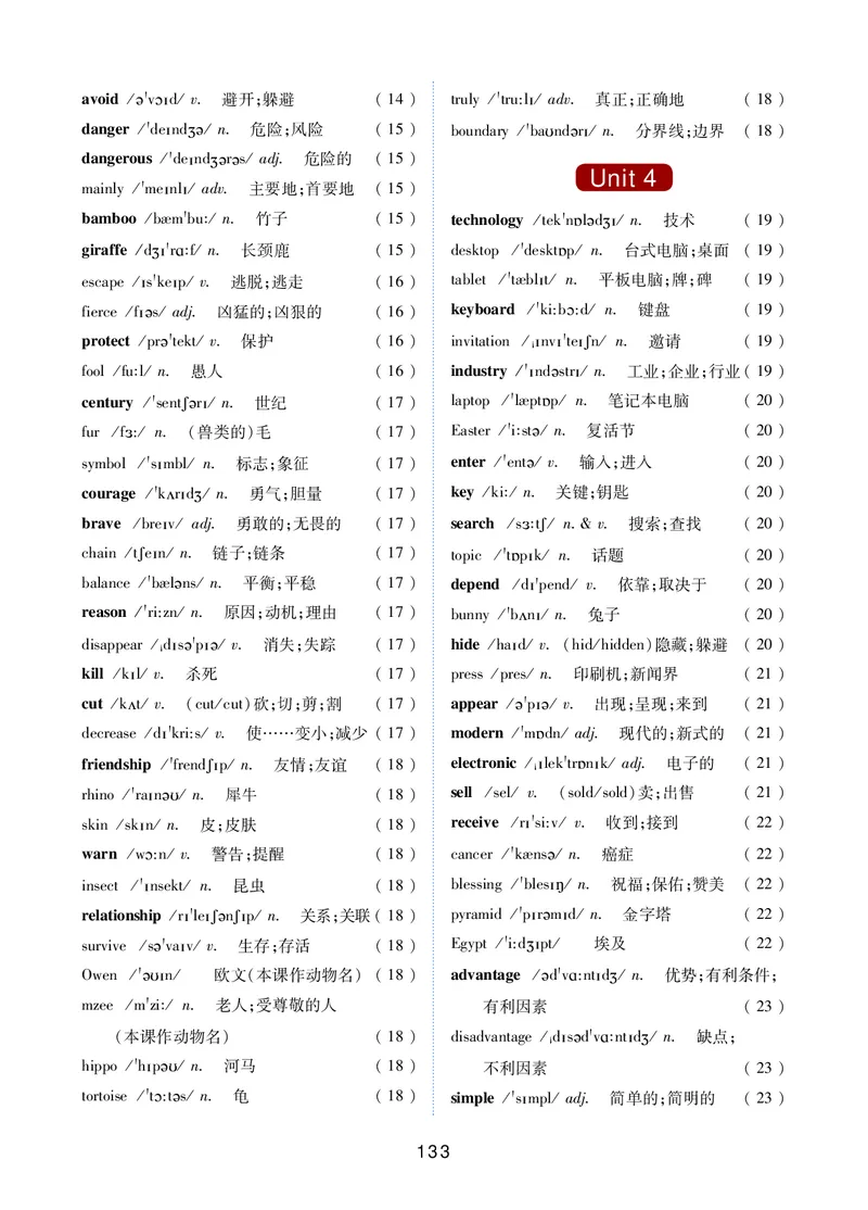 冀教版8年级英语下册高清教材_4-教培资料-26年最新资料-同步更新_初中高中教资_03科三专项（进去保存报考的学科即可）_02科三专项（笔记真题思维导图教学设计版本二）
