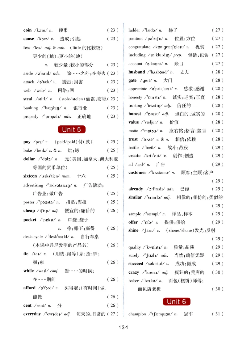冀教版8年级英语下册高清教材_4-教培资料-26年最新资料-同步更新_初中高中教资_03科三专项（进去保存报考的学科即可）_02科三专项（笔记真题思维导图教学设计版本二）