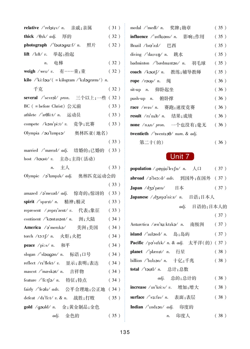 冀教版8年级英语下册高清教材_4-教培资料-26年最新资料-同步更新_初中高中教资_03科三专项（进去保存报考的学科即可）_02科三专项（笔记真题思维导图教学设计版本二）
