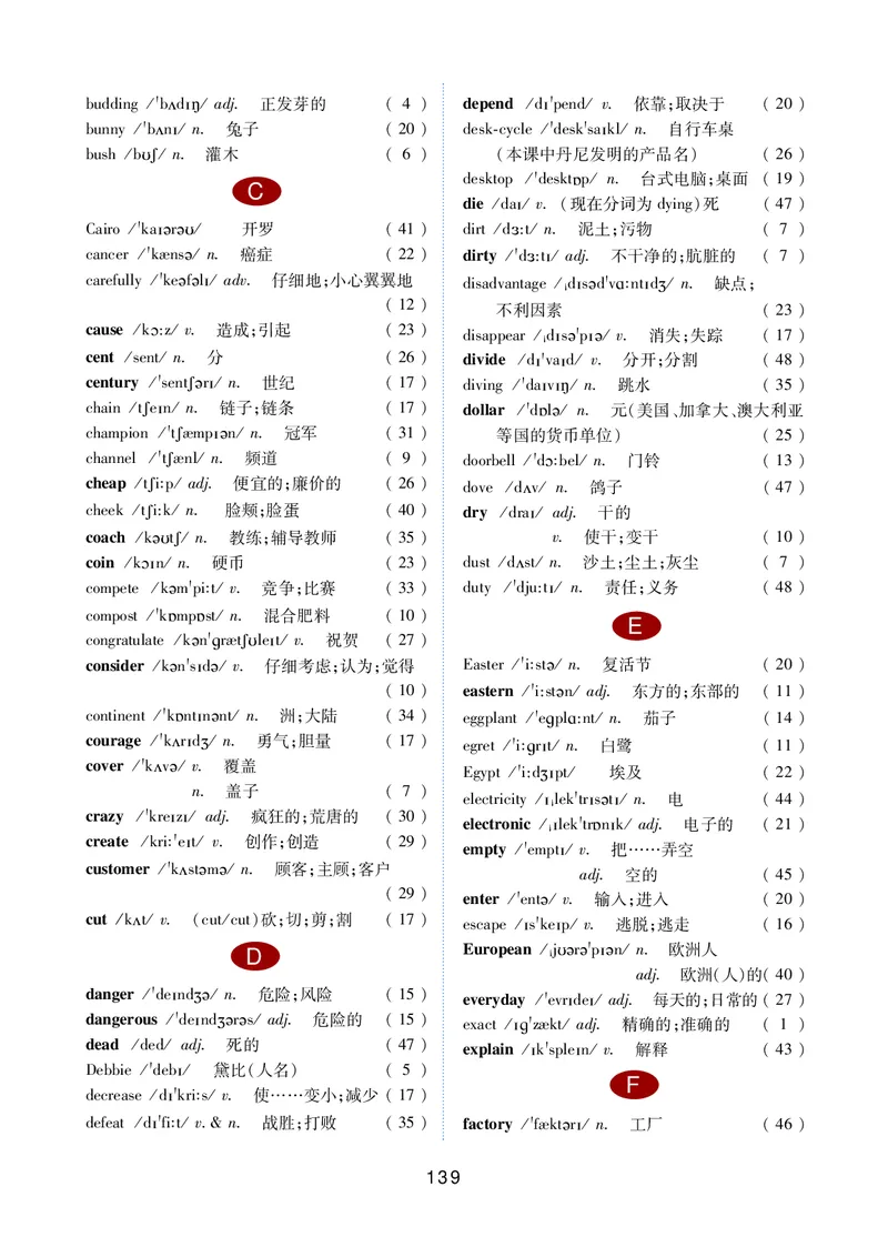 冀教版8年级英语下册高清教材_4-教培资料-26年最新资料-同步更新_初中高中教资_03科三专项（进去保存报考的学科即可）_02科三专项（笔记真题思维导图教学设计版本二）