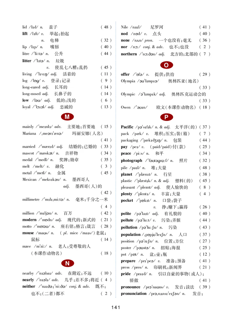 冀教版8年级英语下册高清教材_4-教培资料-26年最新资料-同步更新_初中高中教资_03科三专项（进去保存报考的学科即可）_02科三专项（笔记真题思维导图教学设计版本二）