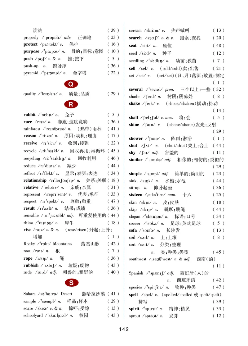 冀教版8年级英语下册高清教材_4-教培资料-26年最新资料-同步更新_初中高中教资_03科三专项（进去保存报考的学科即可）_02科三专项（笔记真题思维导图教学设计版本二）