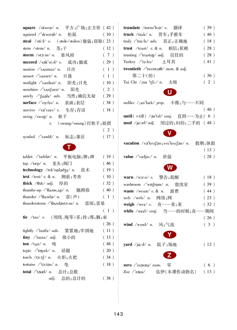 冀教版8年级英语下册高清教材_4-教培资料-26年最新资料-同步更新_初中高中教资_03科三专项（进去保存报考的学科即可）_02科三专项（笔记真题思维导图教学设计版本二）