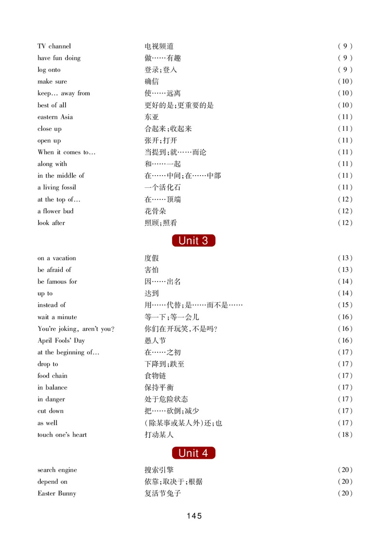 冀教版8年级英语下册高清教材_4-教培资料-26年最新资料-同步更新_初中高中教资_03科三专项（进去保存报考的学科即可）_02科三专项（笔记真题思维导图教学设计版本二）