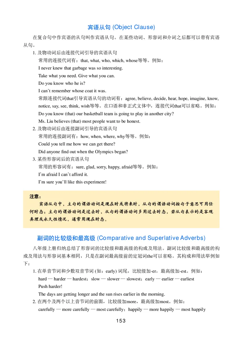 冀教版8年级英语下册高清教材_4-教培资料-26年最新资料-同步更新_初中高中教资_03科三专项（进去保存报考的学科即可）_02科三专项（笔记真题思维导图教学设计版本二）