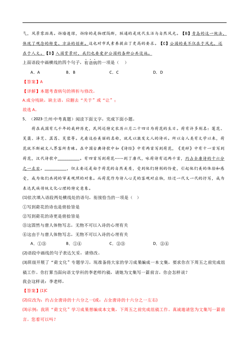 第03讲病句辨析（讲义）（解析版）_120中考语文全套复习_中考语文复习总复习_一轮复习资料_完2024年中考语文一轮复习课件+讲义+练习（全国通用）_配套讲义（原卷版+解析版）