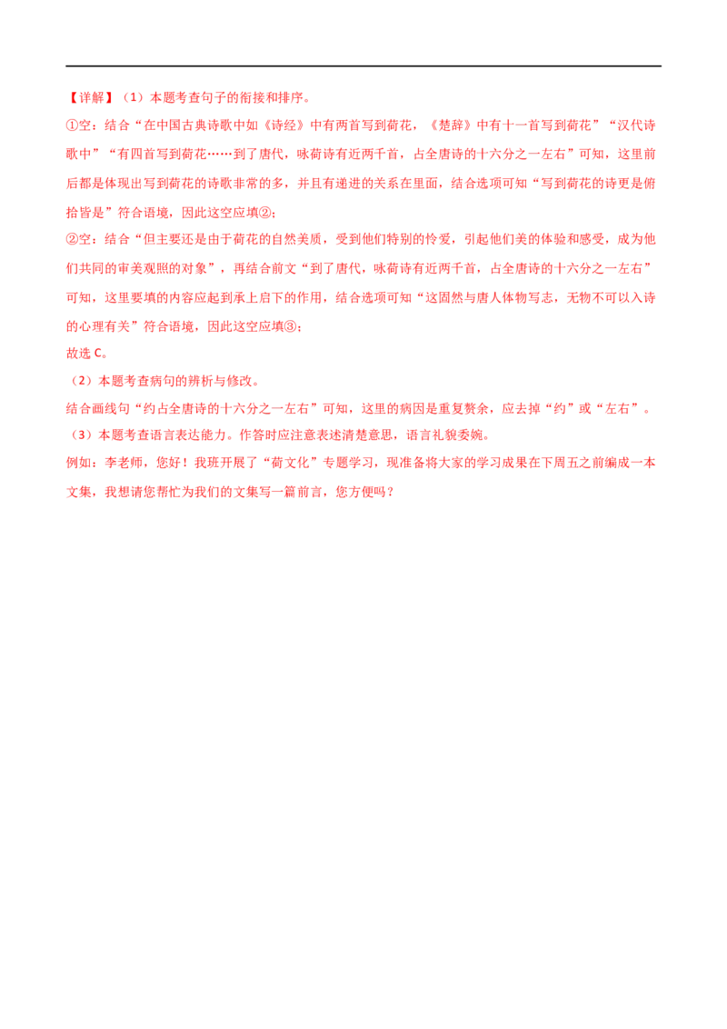 第03讲病句辨析（讲义）（解析版）_120中考语文全套复习_中考语文复习总复习_一轮复习资料_完2024年中考语文一轮复习课件+讲义+练习（全国通用）_配套讲义（原卷版+解析版）