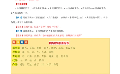 第03讲病句辨析（讲义）（解析版）_120中考语文全套复习_中考语文复习总复习_一轮复习资料_完2024年中考语文一轮复习课件+讲义+练习（全国通用）_配套讲义（原卷版+解析版）
