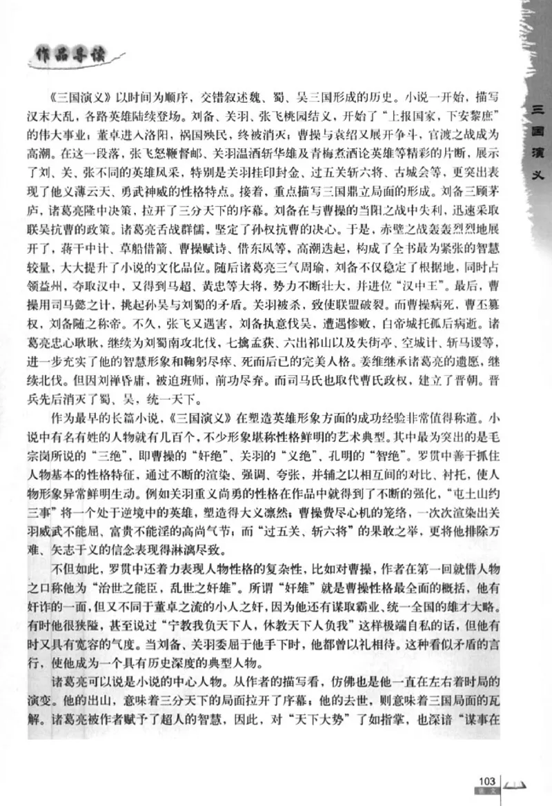 人教版高中语文必修5_4-教培资料-26年最新资料-同步更新_初中高中教资_03科三专项（进去保存报考的学科即可）_02科三专项（笔记真题思维导图教学设计版本二）