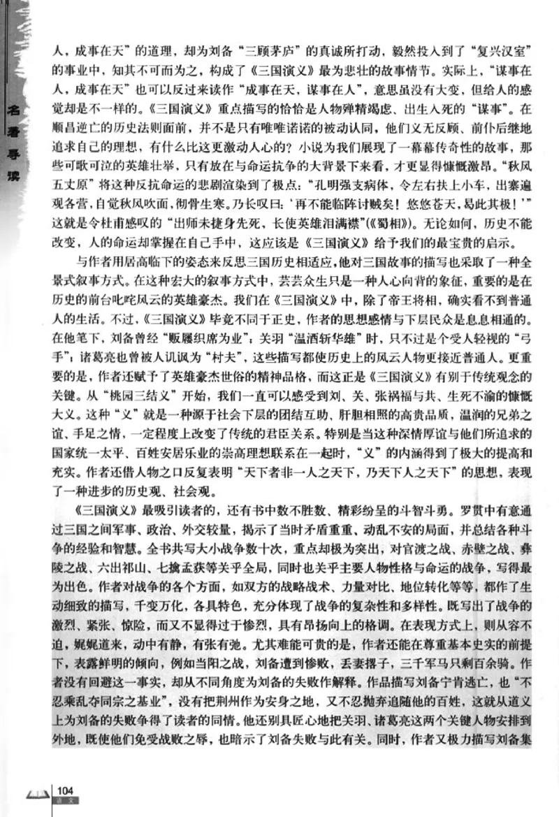 人教版高中语文必修5_4-教培资料-26年最新资料-同步更新_初中高中教资_03科三专项（进去保存报考的学科即可）_02科三专项（笔记真题思维导图教学设计版本二）
