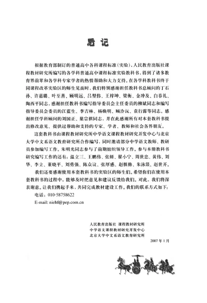 人教版高中语文必修5_4-教培资料-26年最新资料-同步更新_初中高中教资_03科三专项（进去保存报考的学科即可）_02科三专项（笔记真题思维导图教学设计版本二）