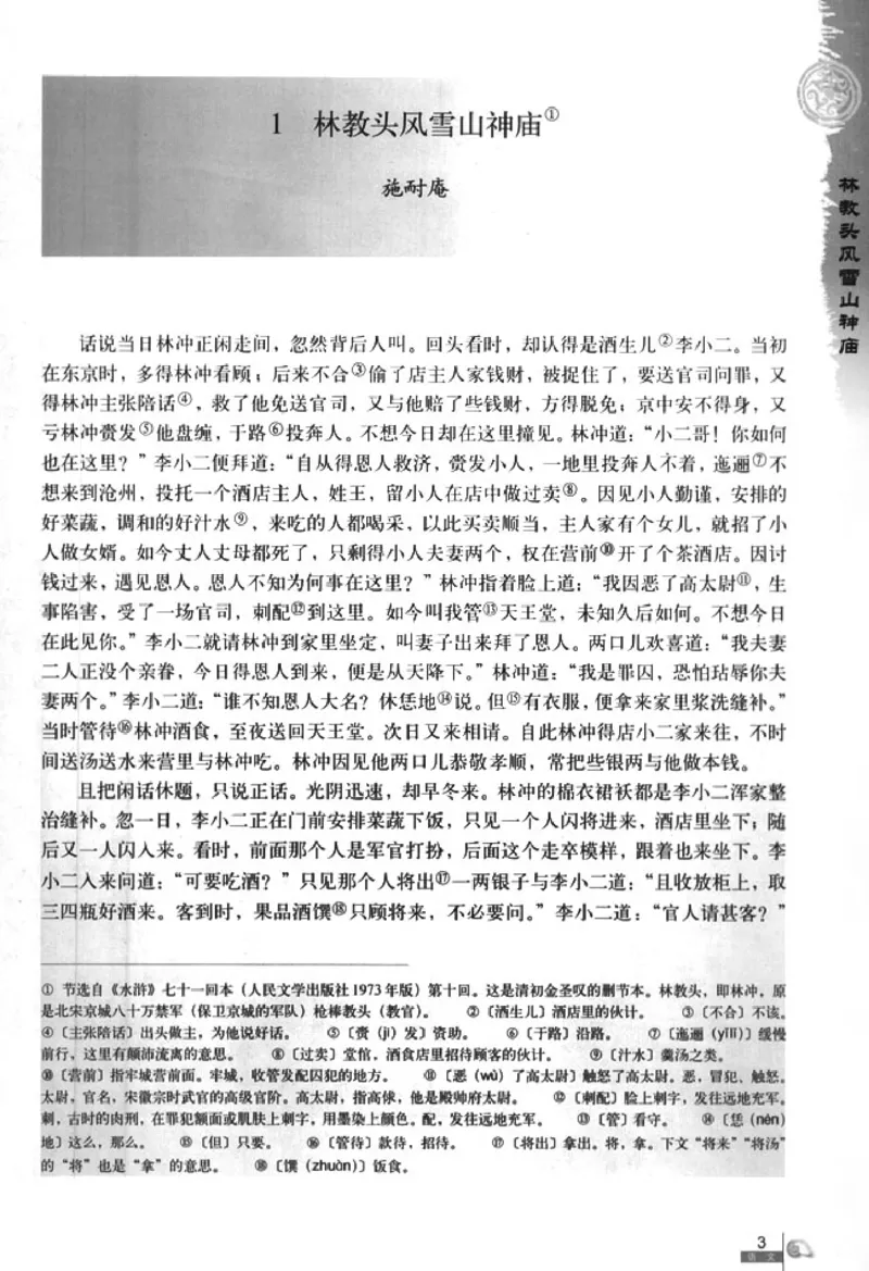 人教版高中语文必修5_4-教培资料-26年最新资料-同步更新_初中高中教资_03科三专项（进去保存报考的学科即可）_02科三专项（笔记真题思维导图教学设计版本二）