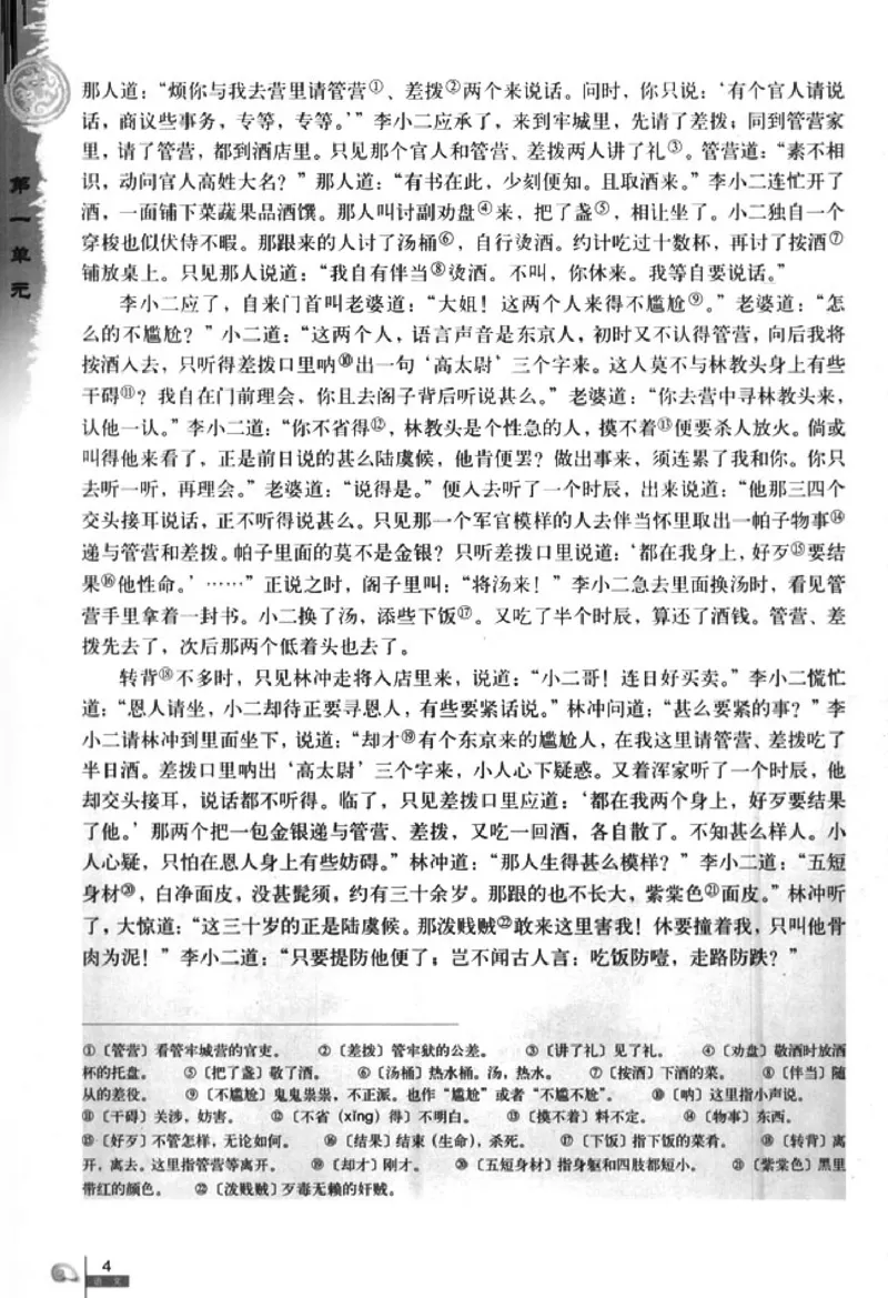 人教版高中语文必修5_4-教培资料-26年最新资料-同步更新_初中高中教资_03科三专项（进去保存报考的学科即可）_02科三专项（笔记真题思维导图教学设计版本二）