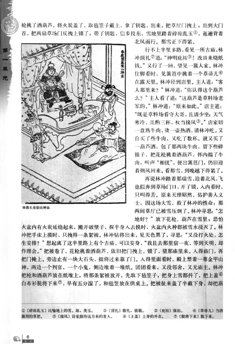 人教版高中语文必修5_4-教培资料-26年最新资料-同步更新_初中高中教资_03科三专项（进去保存报考的学科即可）_02科三专项（笔记真题思维导图教学设计版本二）