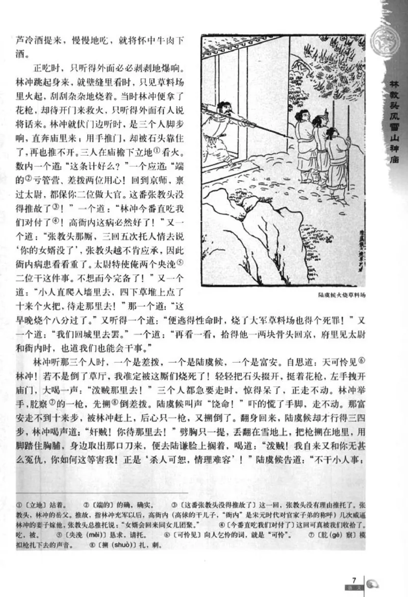 人教版高中语文必修5_4-教培资料-26年最新资料-同步更新_初中高中教资_03科三专项（进去保存报考的学科即可）_02科三专项（笔记真题思维导图教学设计版本二）