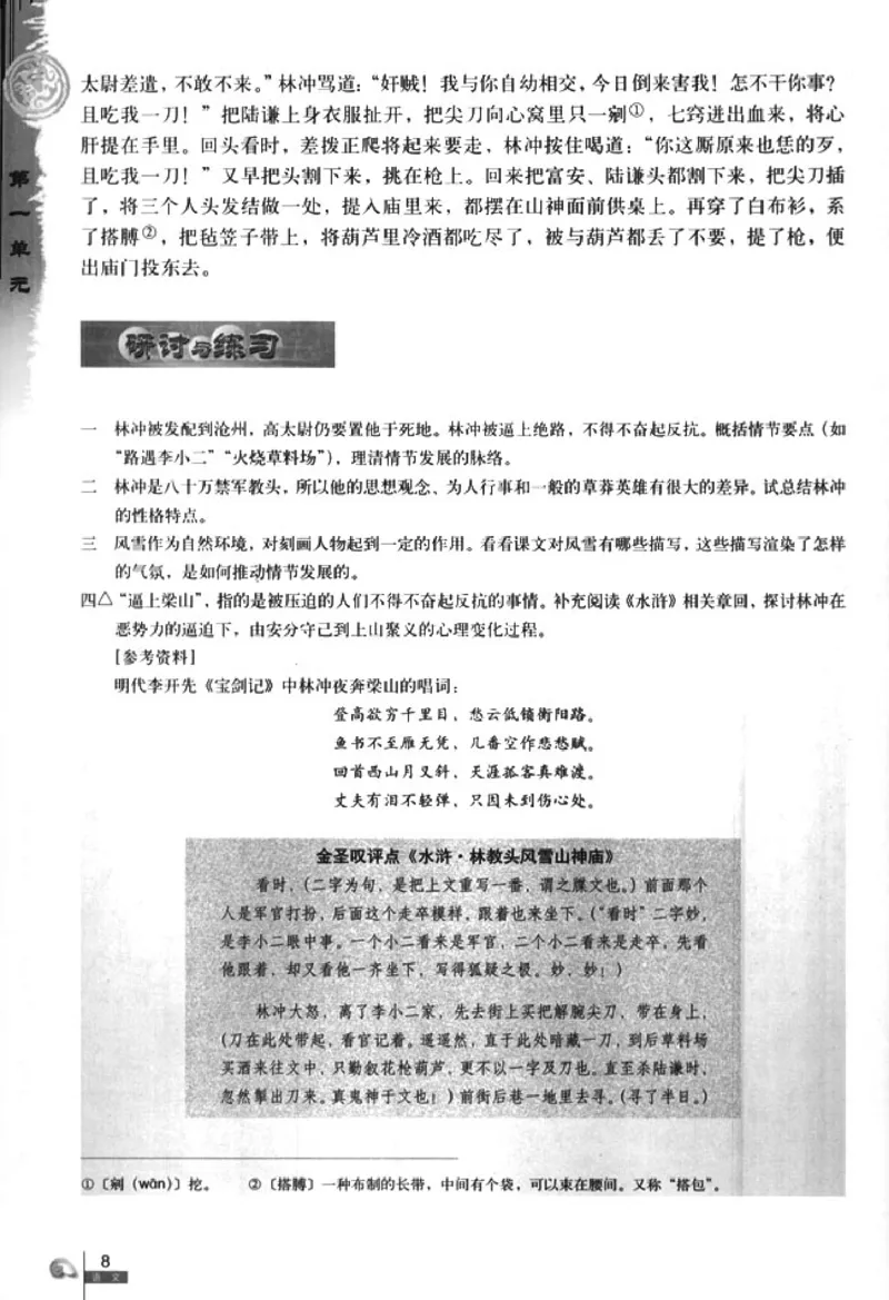 人教版高中语文必修5_4-教培资料-26年最新资料-同步更新_初中高中教资_03科三专项（进去保存报考的学科即可）_02科三专项（笔记真题思维导图教学设计版本二）