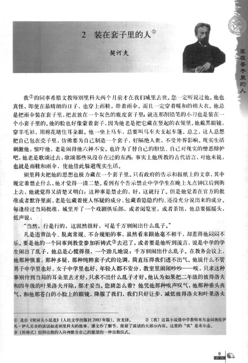 人教版高中语文必修5_4-教培资料-26年最新资料-同步更新_初中高中教资_03科三专项（进去保存报考的学科即可）_02科三专项（笔记真题思维导图教学设计版本二）