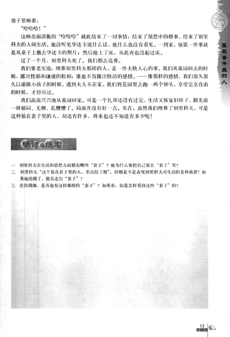 人教版高中语文必修5_4-教培资料-26年最新资料-同步更新_初中高中教资_03科三专项（进去保存报考的学科即可）_02科三专项（笔记真题思维导图教学设计版本二）