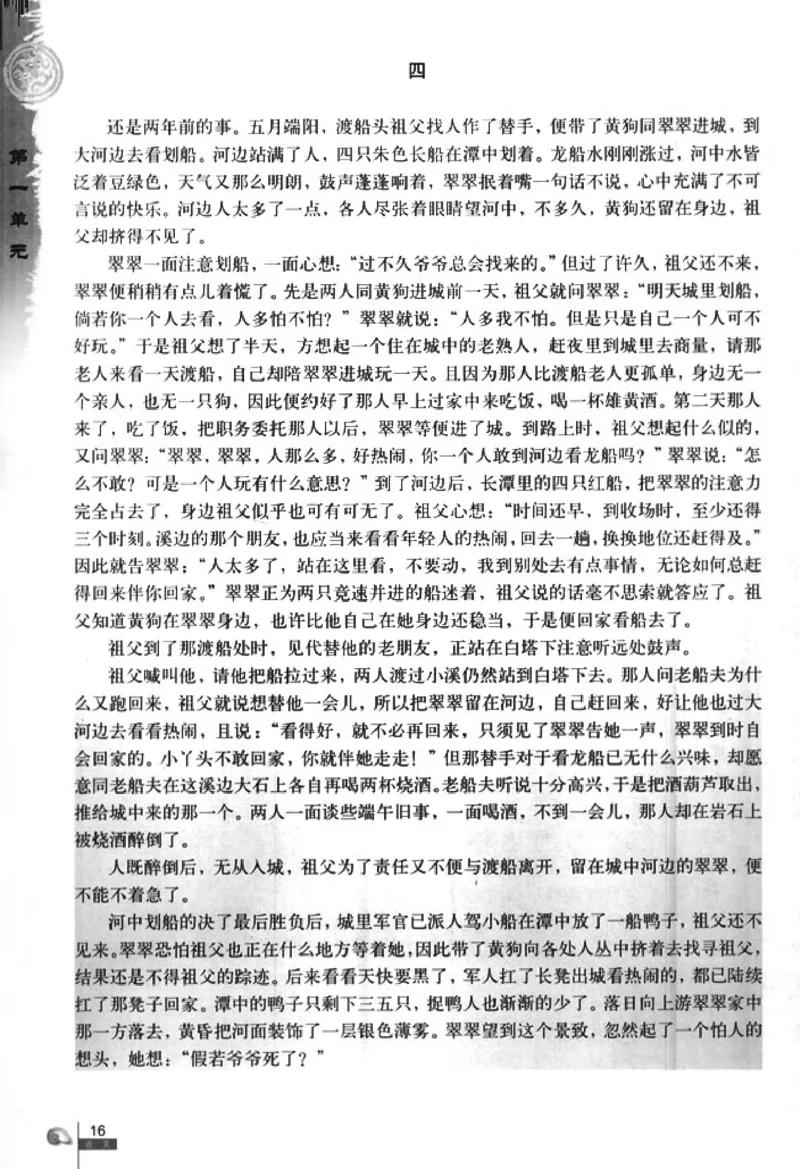 人教版高中语文必修5_4-教培资料-26年最新资料-同步更新_初中高中教资_03科三专项（进去保存报考的学科即可）_02科三专项（笔记真题思维导图教学设计版本二）