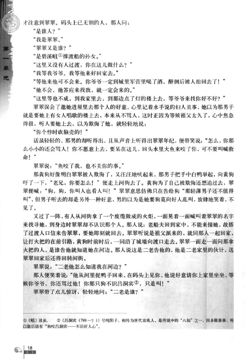 人教版高中语文必修5_4-教培资料-26年最新资料-同步更新_初中高中教资_03科三专项（进去保存报考的学科即可）_02科三专项（笔记真题思维导图教学设计版本二）