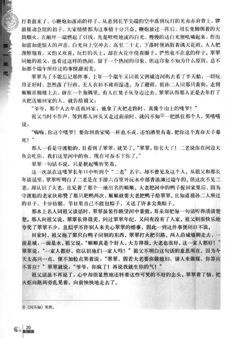 人教版高中语文必修5_4-教培资料-26年最新资料-同步更新_初中高中教资_03科三专项（进去保存报考的学科即可）_02科三专项（笔记真题思维导图教学设计版本二）