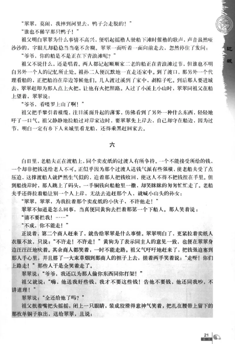 人教版高中语文必修5_4-教培资料-26年最新资料-同步更新_初中高中教资_03科三专项（进去保存报考的学科即可）_02科三专项（笔记真题思维导图教学设计版本二）