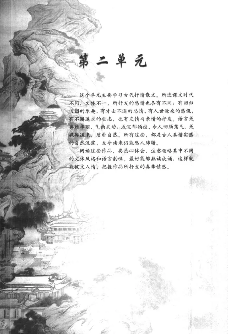 人教版高中语文必修5_4-教培资料-26年最新资料-同步更新_初中高中教资_03科三专项（进去保存报考的学科即可）_02科三专项（笔记真题思维导图教学设计版本二）