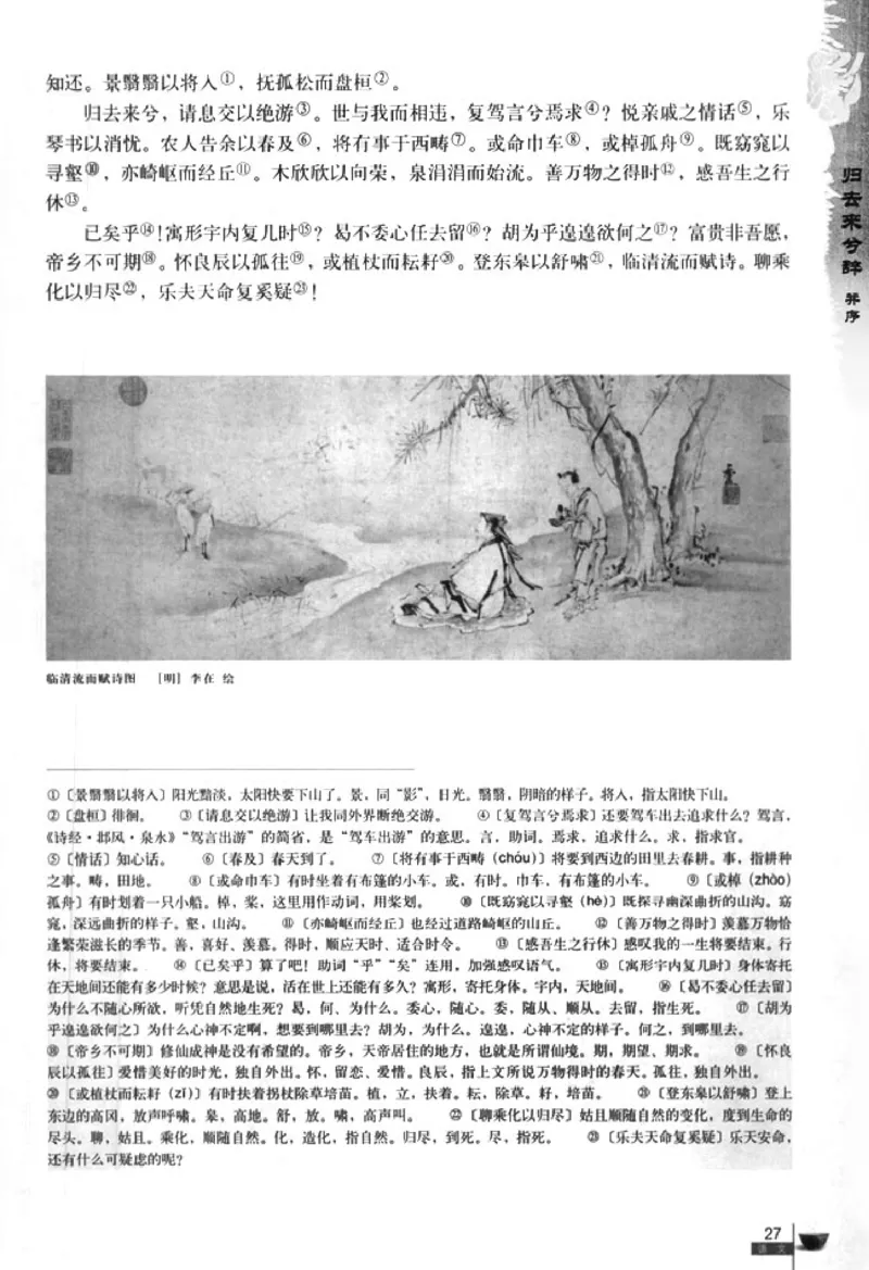 人教版高中语文必修5_4-教培资料-26年最新资料-同步更新_初中高中教资_03科三专项（进去保存报考的学科即可）_02科三专项（笔记真题思维导图教学设计版本二）