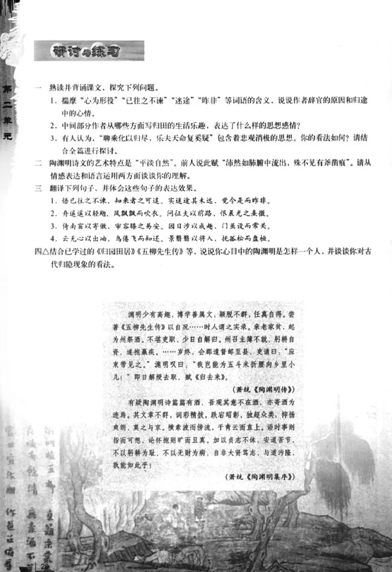 人教版高中语文必修5_4-教培资料-26年最新资料-同步更新_初中高中教资_03科三专项（进去保存报考的学科即可）_02科三专项（笔记真题思维导图教学设计版本二）