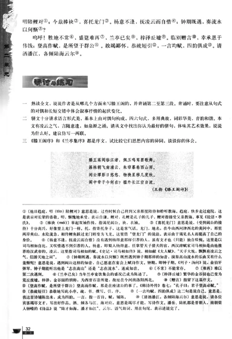 人教版高中语文必修5_4-教培资料-26年最新资料-同步更新_初中高中教资_03科三专项（进去保存报考的学科即可）_02科三专项（笔记真题思维导图教学设计版本二）