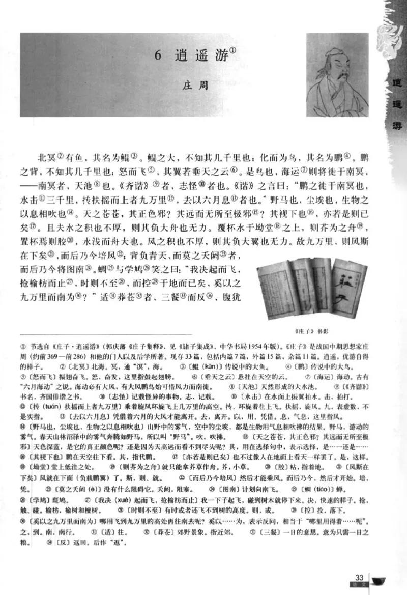 人教版高中语文必修5_4-教培资料-26年最新资料-同步更新_初中高中教资_03科三专项（进去保存报考的学科即可）_02科三专项（笔记真题思维导图教学设计版本二）
