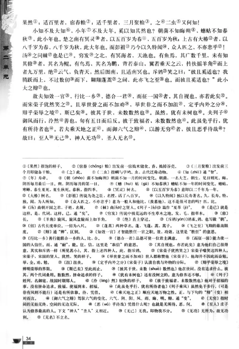 人教版高中语文必修5_4-教培资料-26年最新资料-同步更新_初中高中教资_03科三专项（进去保存报考的学科即可）_02科三专项（笔记真题思维导图教学设计版本二）