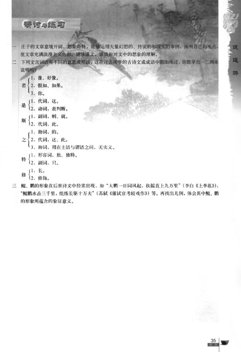 人教版高中语文必修5_4-教培资料-26年最新资料-同步更新_初中高中教资_03科三专项（进去保存报考的学科即可）_02科三专项（笔记真题思维导图教学设计版本二）