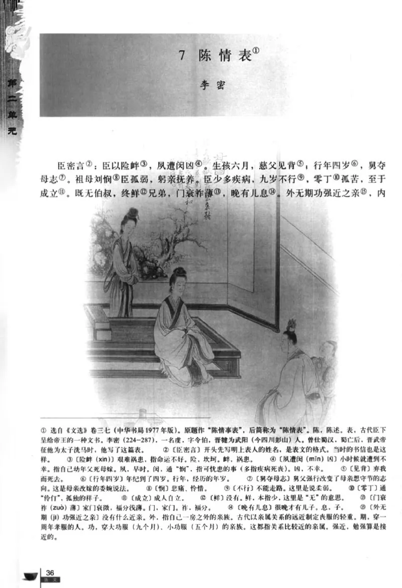 人教版高中语文必修5_4-教培资料-26年最新资料-同步更新_初中高中教资_03科三专项（进去保存报考的学科即可）_02科三专项（笔记真题思维导图教学设计版本二）