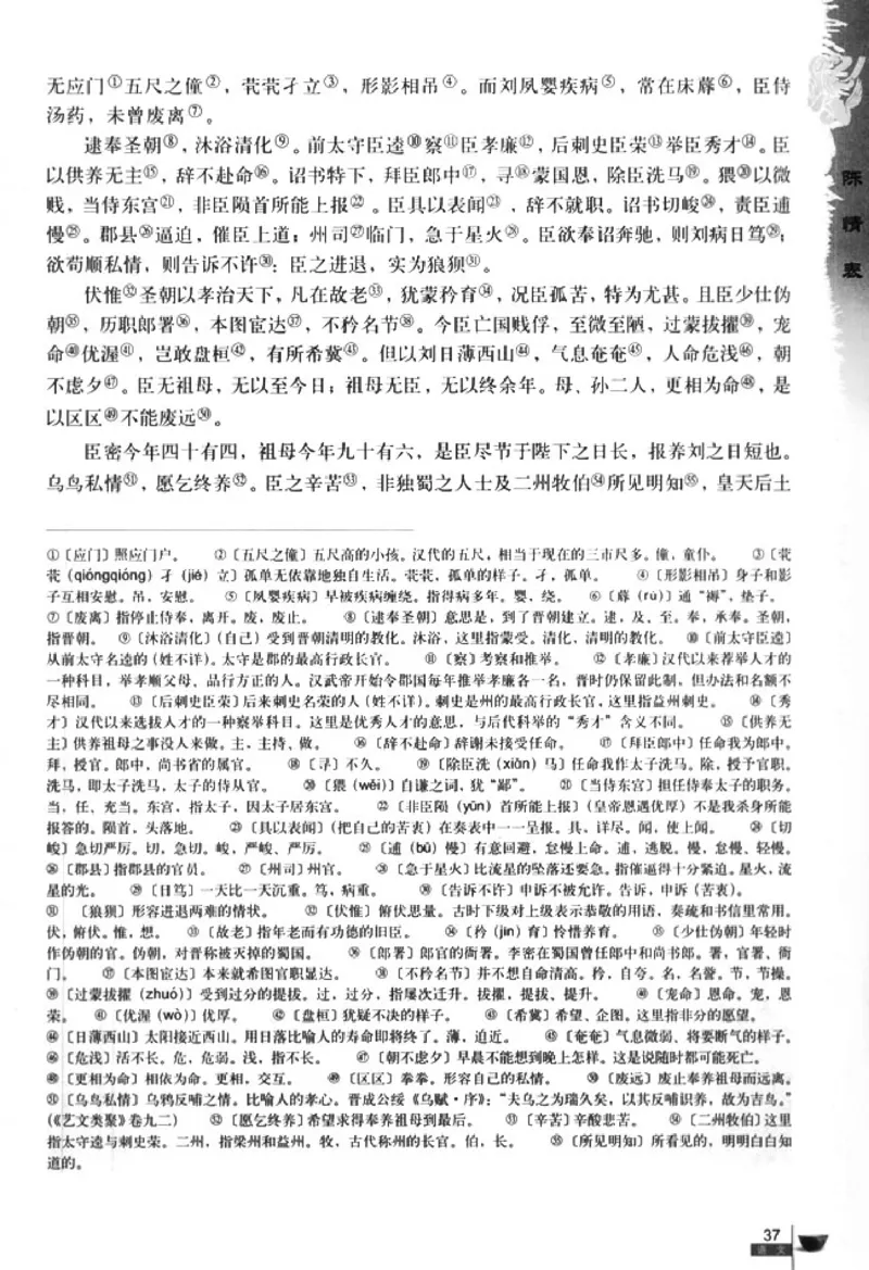人教版高中语文必修5_4-教培资料-26年最新资料-同步更新_初中高中教资_03科三专项（进去保存报考的学科即可）_02科三专项（笔记真题思维导图教学设计版本二）