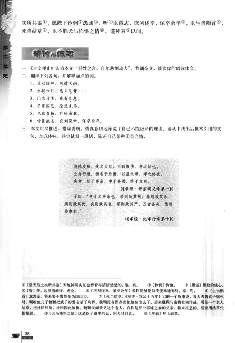 人教版高中语文必修5_4-教培资料-26年最新资料-同步更新_初中高中教资_03科三专项（进去保存报考的学科即可）_02科三专项（笔记真题思维导图教学设计版本二）