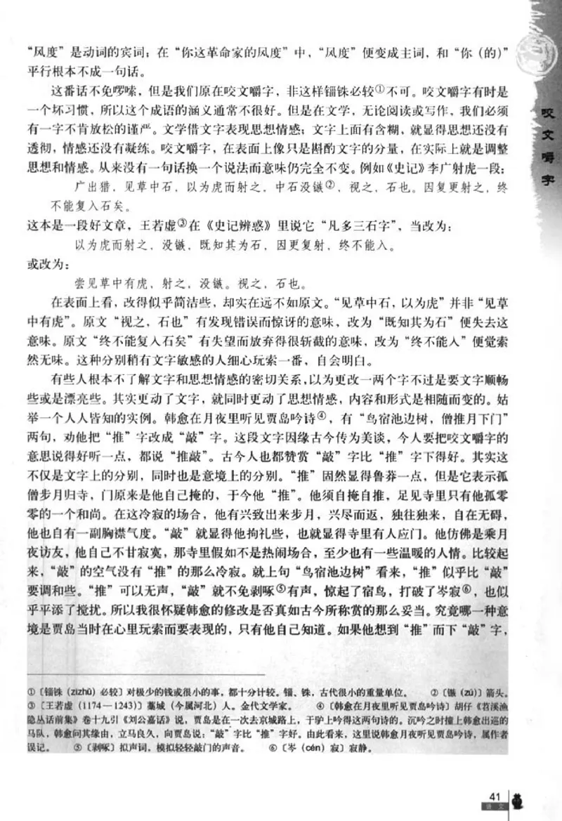 人教版高中语文必修5_4-教培资料-26年最新资料-同步更新_初中高中教资_03科三专项（进去保存报考的学科即可）_02科三专项（笔记真题思维导图教学设计版本二）