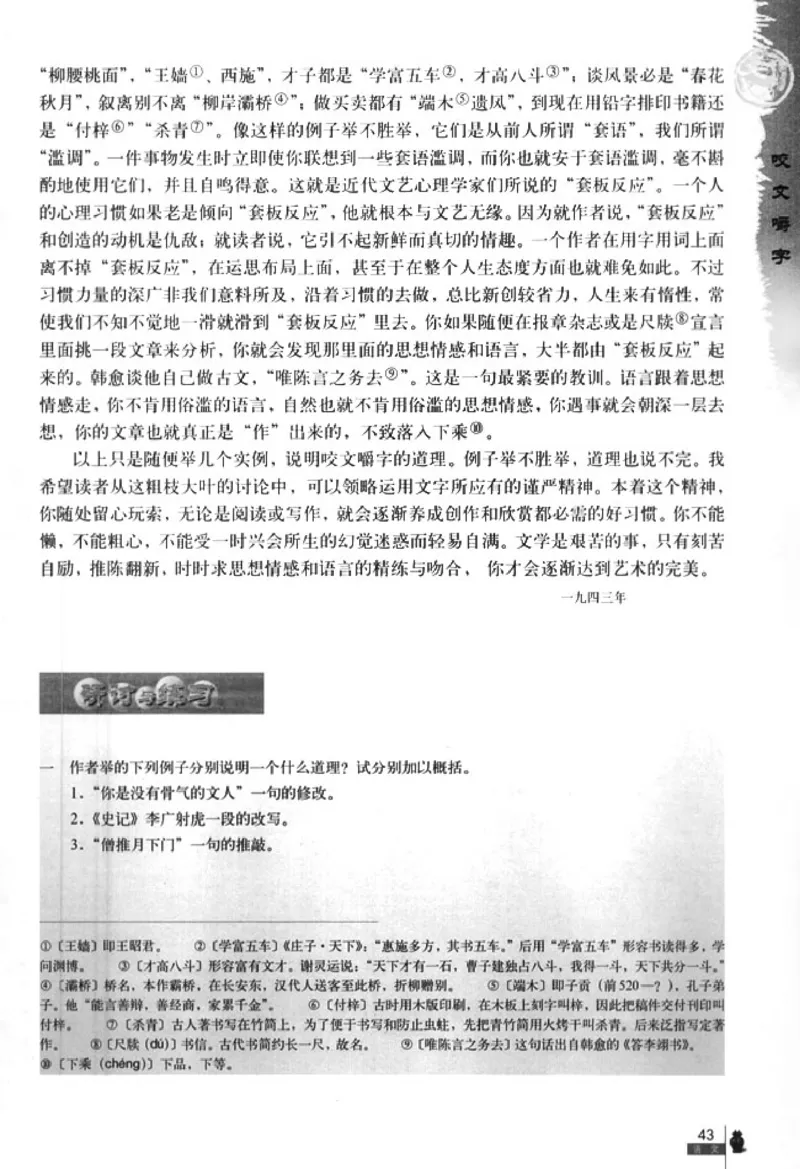 人教版高中语文必修5_4-教培资料-26年最新资料-同步更新_初中高中教资_03科三专项（进去保存报考的学科即可）_02科三专项（笔记真题思维导图教学设计版本二）