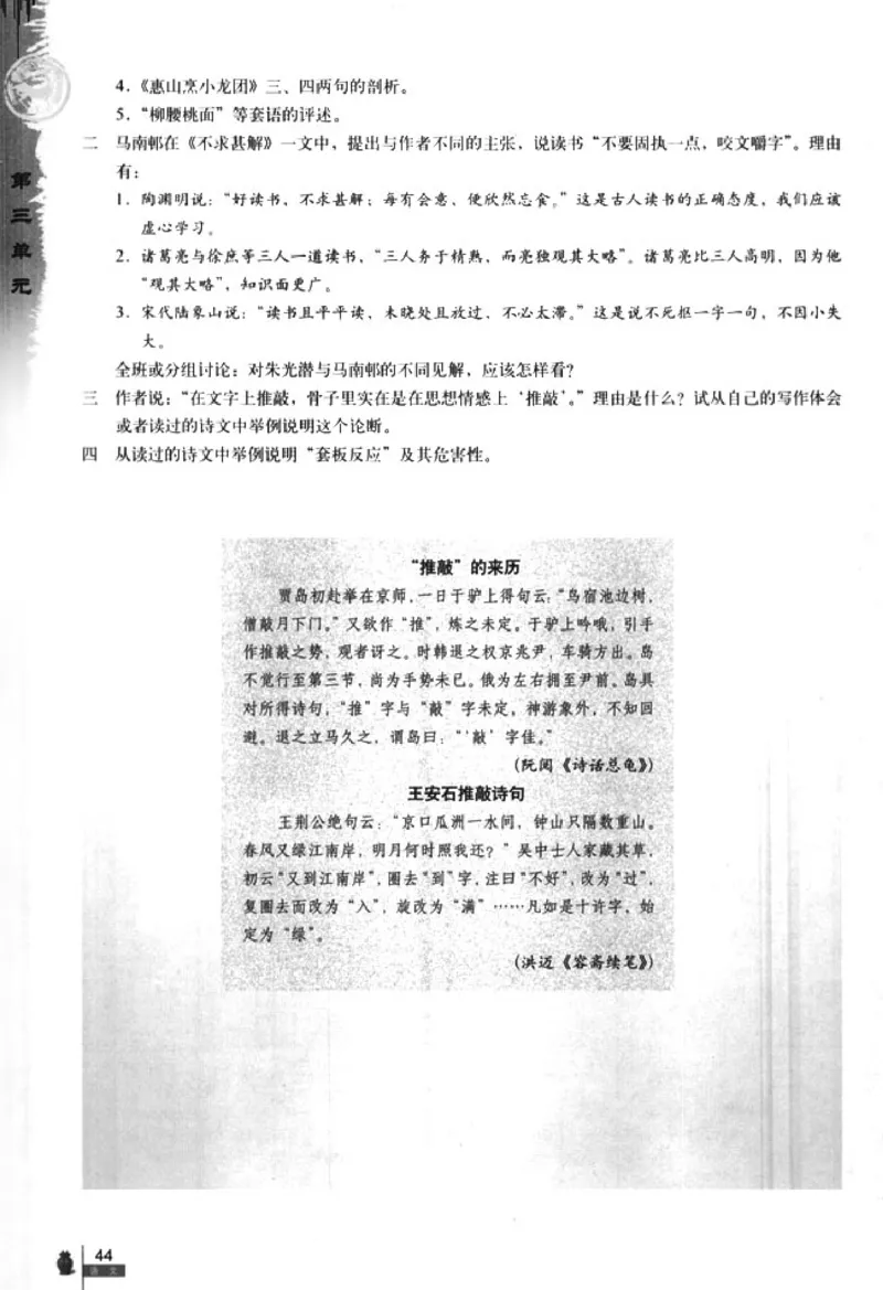 人教版高中语文必修5_4-教培资料-26年最新资料-同步更新_初中高中教资_03科三专项（进去保存报考的学科即可）_02科三专项（笔记真题思维导图教学设计版本二）